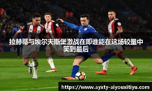 爱游戏官方网站